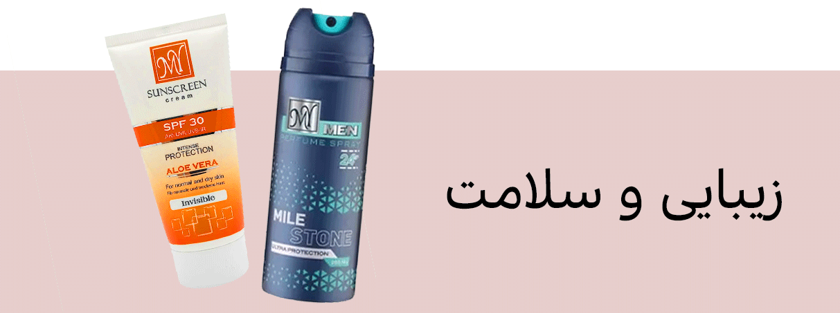 مدرن-شو-منو-موبایل-آقایان-زیبایی-و-سلامت