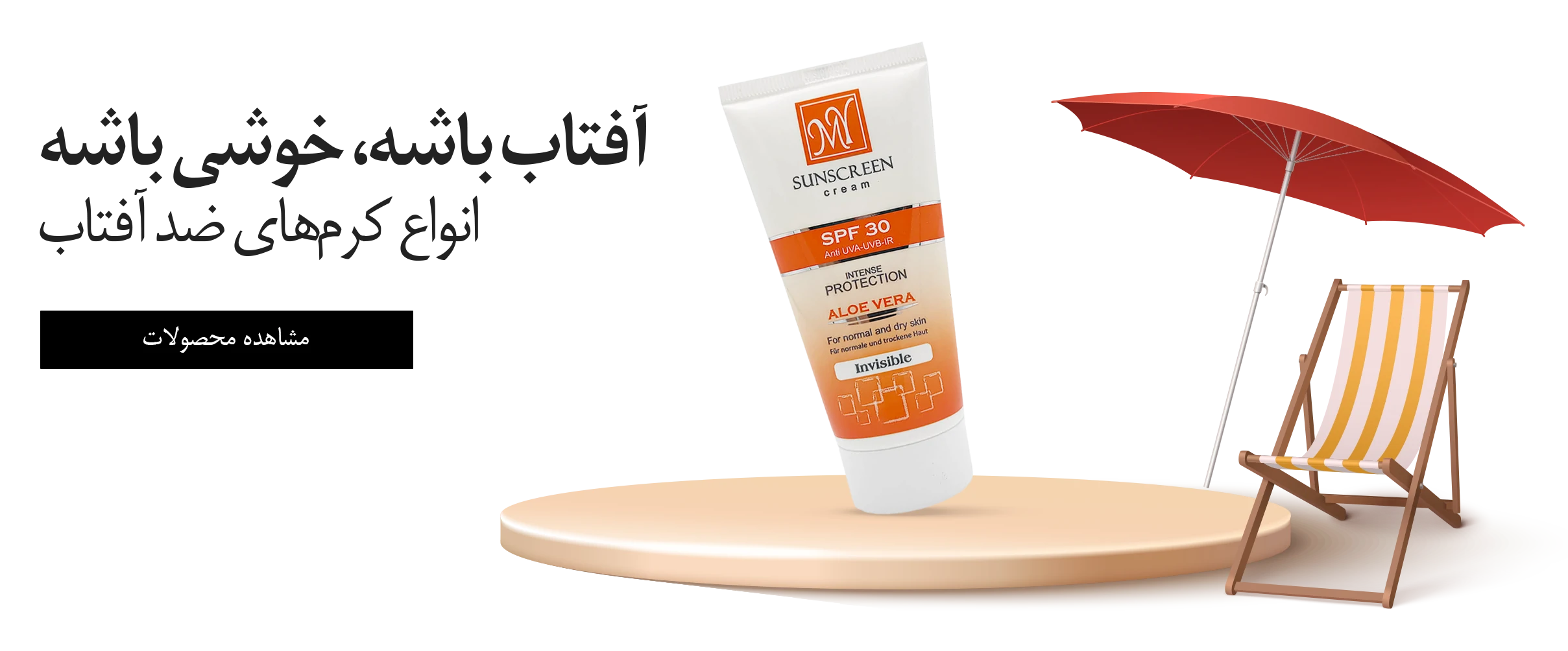 مدرن شو-بنر-ضدآفتاب