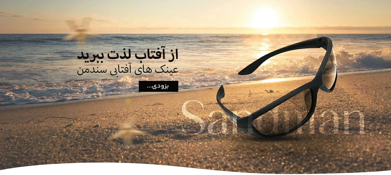 gentlemen 35 مدرن-شو-عینک-آفتابی-سندمن~1