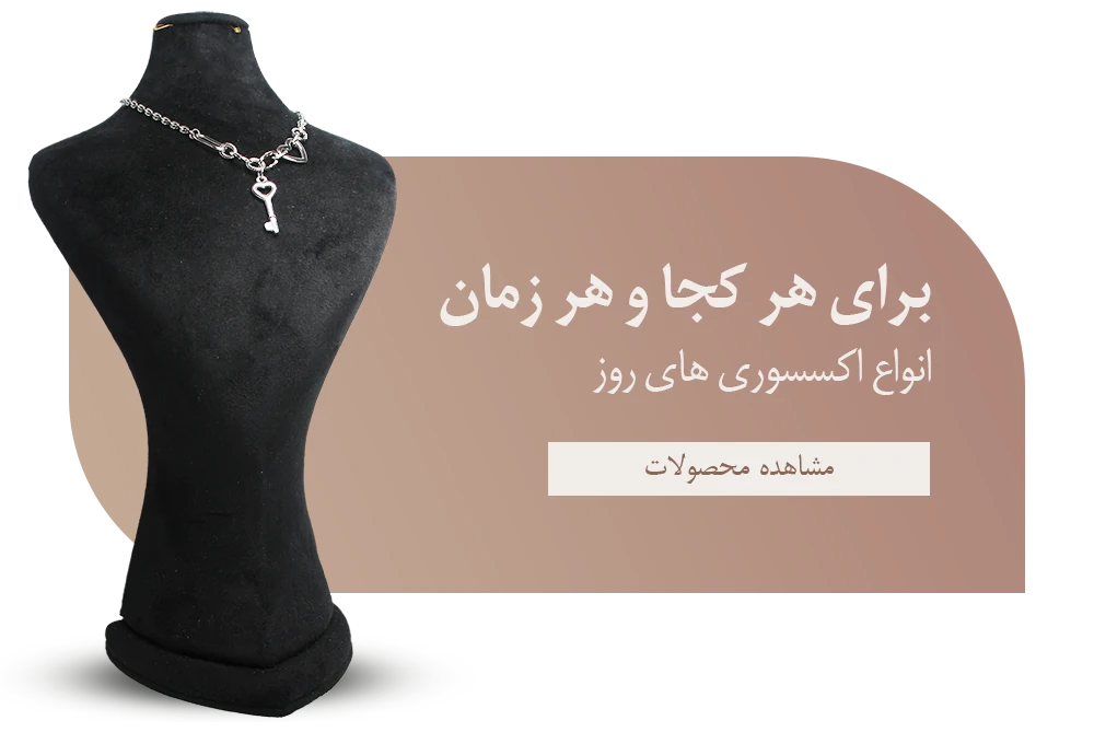 مدرن-شو--بنر--اکسسوری--موبایل-1