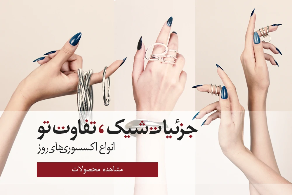 مدرن-شو-بنر-اکسـسوری-موبایل