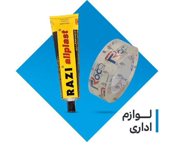 لوازم-اداری