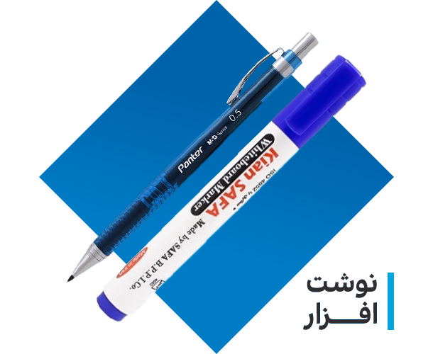 نوشت-افزار