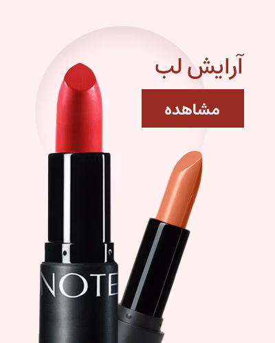 بنر-آرایش-لب