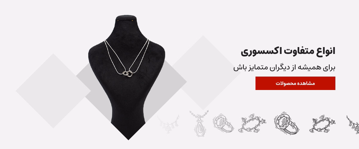 بنر اکسسوری 1 1