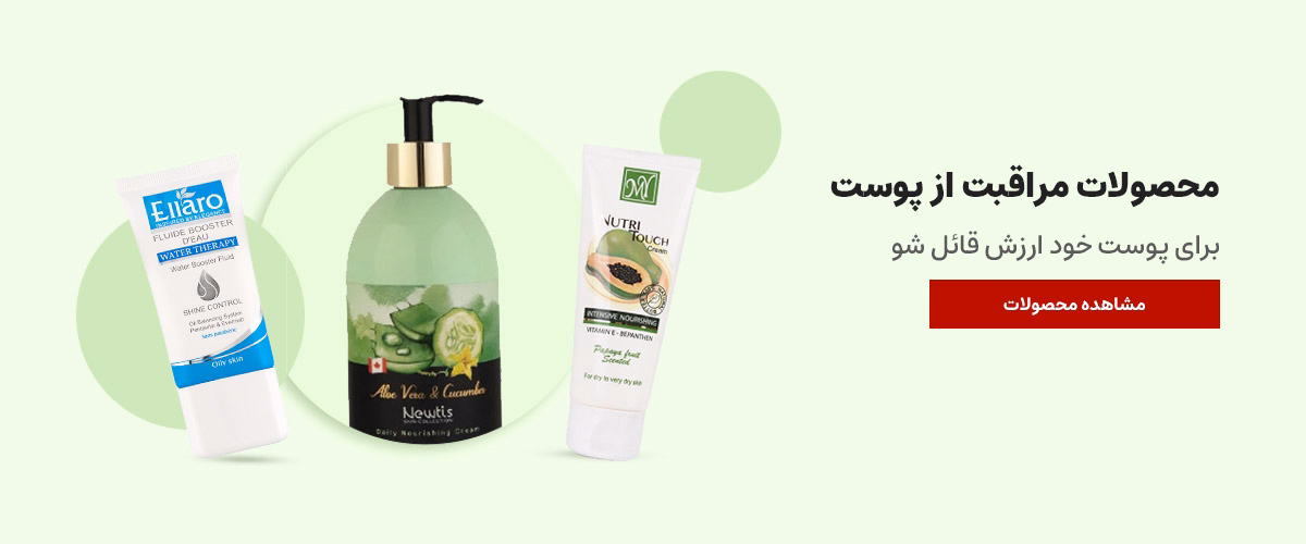 بنر مراقبت از پوست