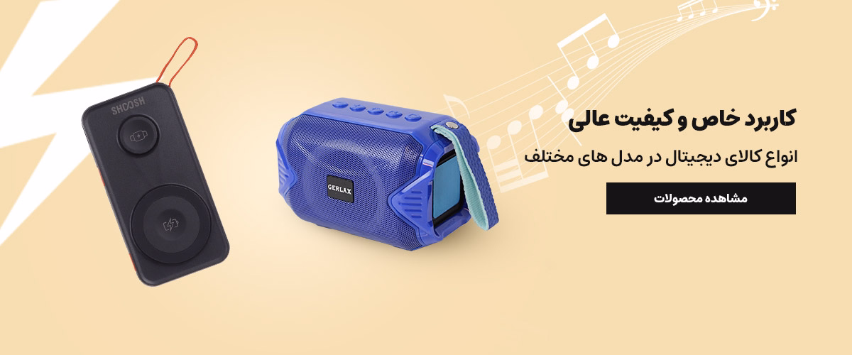 بنر کالای دیجیتال 1